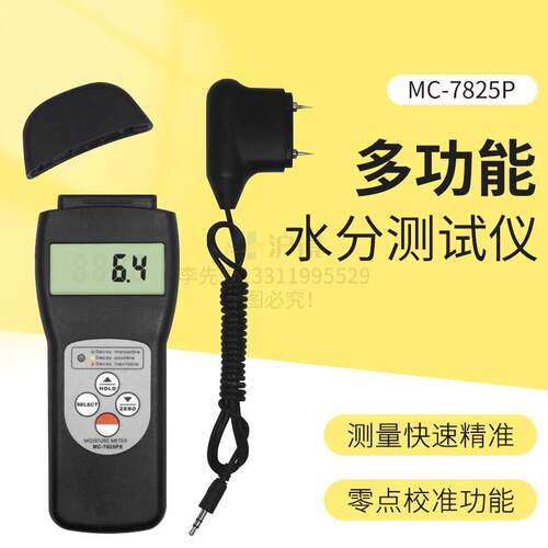 检测木材或木质纤维类物质含水量的水分仪MC-7825P