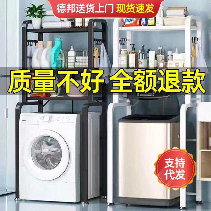 卫生间置物架落地收纳架阳台储物架家用波轮滚筒上翻洗衣机置物架