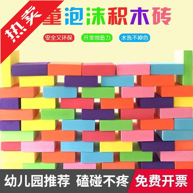 ij幼儿园积木砖头淘气堡海绵砖块泡沫积木砖方砖泡沫砖头儿童