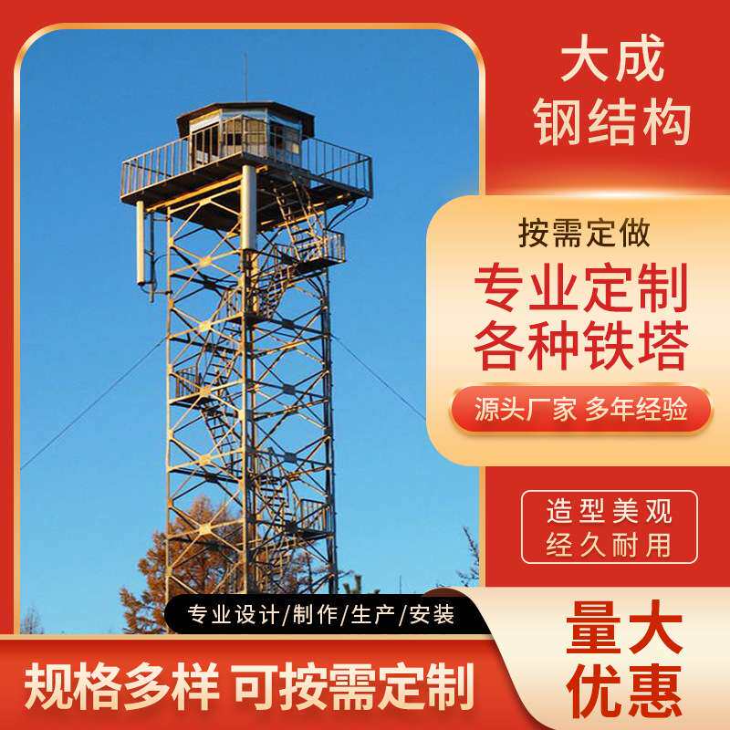 森林防火瞭望塔厂区监控铁塔防