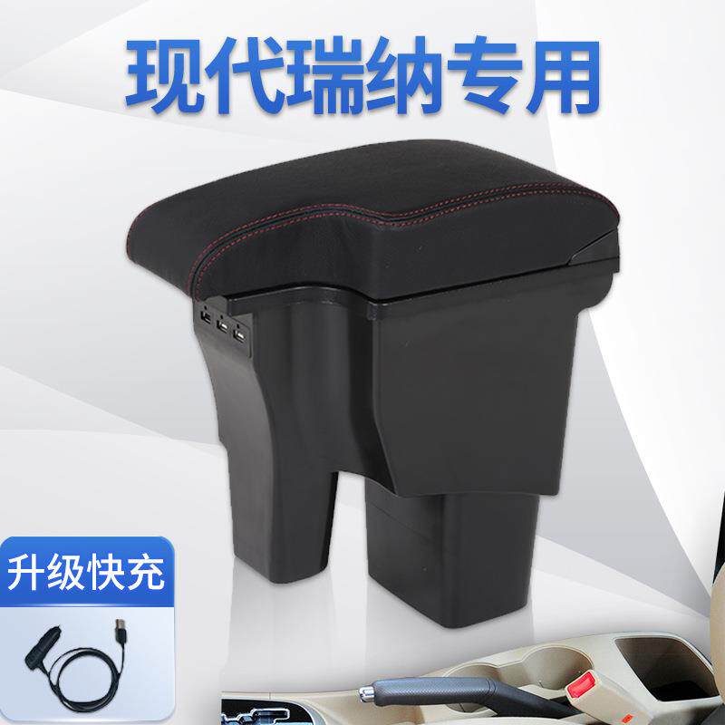 现代瑞纳中央扶手箱专用内饰改装新老款装饰汽车用品大全配件原装