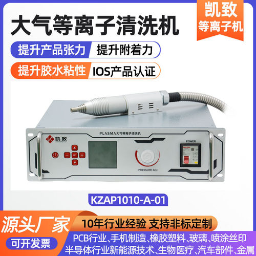 厂家批发大气等离子清洗机  五金陶瓷塑料印前表面清洗处理设备