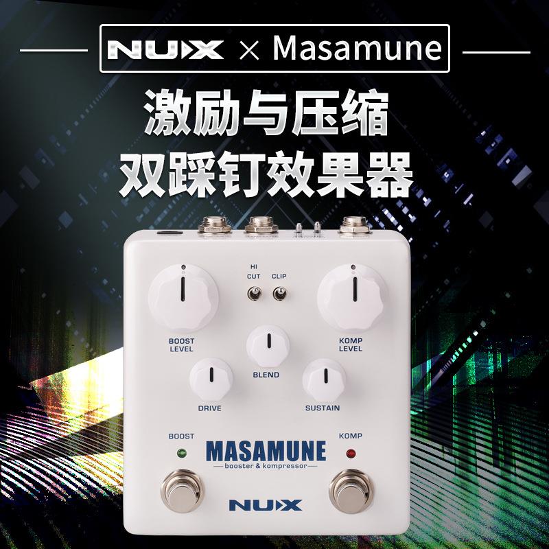 NUXMasamune激励与压缩双踩钉效果增强音色平衡信号单块效果器