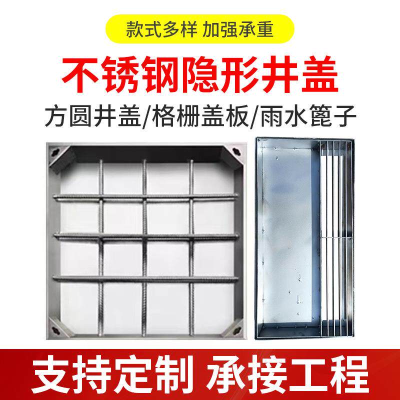 304不锈钢方形井盖雨水装饰隐形窨井盖背部加筋下沉式圆形井盖