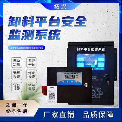 卸料平台监测系统联网实时卸料平台超载报警系统防超重
