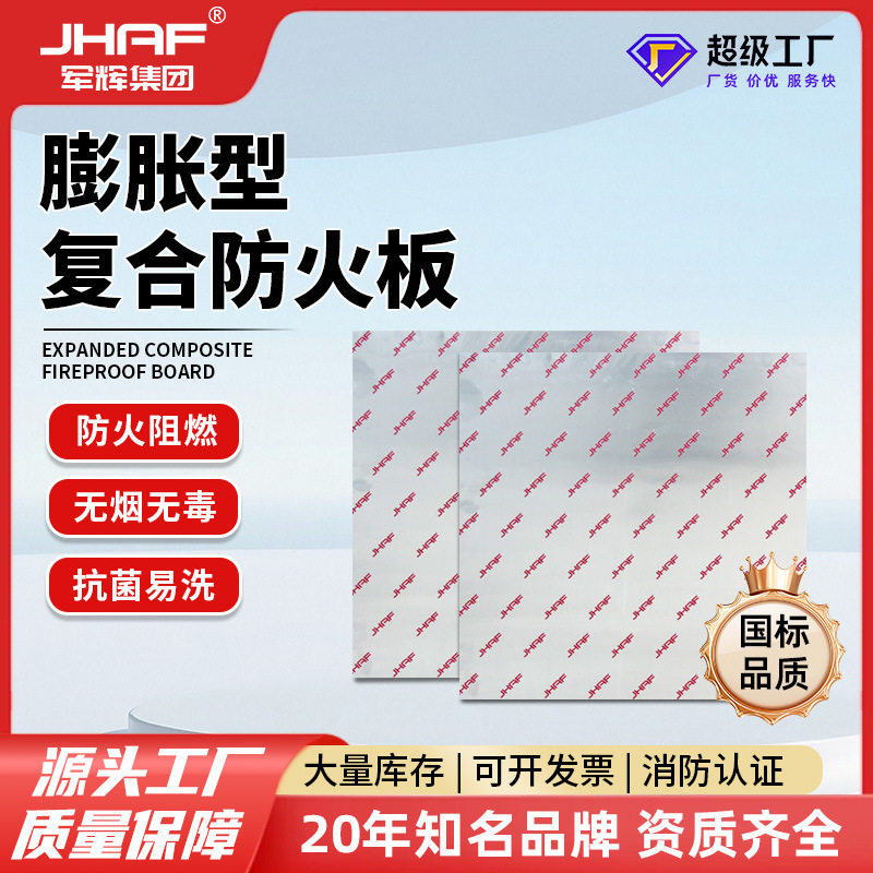 军辉不锈钢复合阻燃防火封堵板