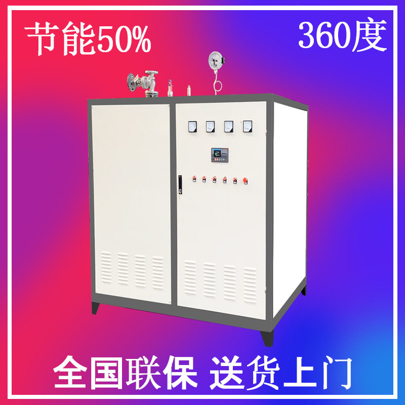 双能96KW电加热全自动蒸汽锅炉