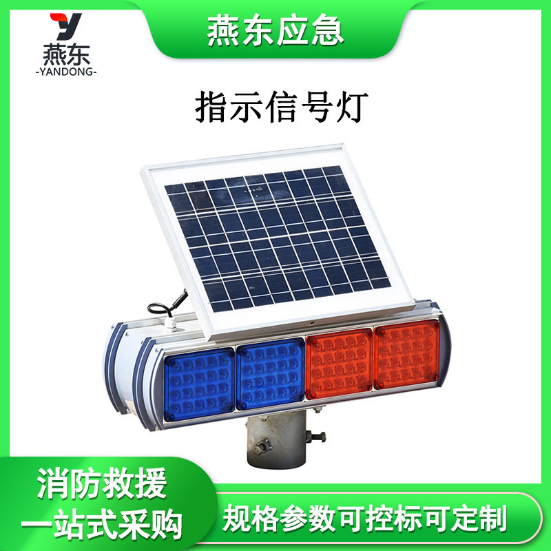 太阳能LED双面频闪防追尾信号灯