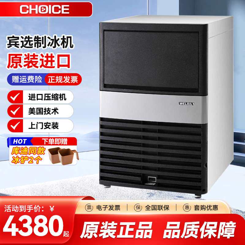 万利多惠致ES60/ES90商用方块冰制冰机CHOICE宾选HD0070A/0240A