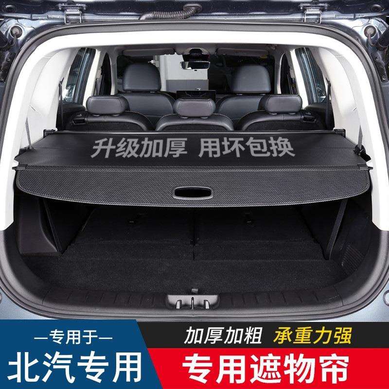 专用于北京北汽X7新魔方BJ60狐阿尔法S后备箱隔物板尾箱遮物帘