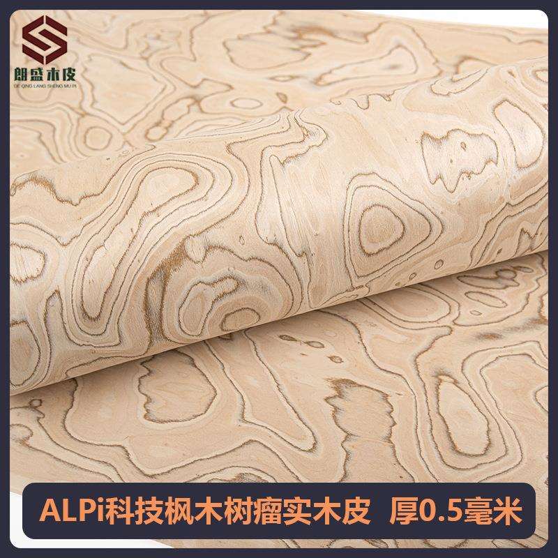 朗盛意大利ALPI科技枫木树瘤实木厚皮设计师款高档木皮饰面板贴皮