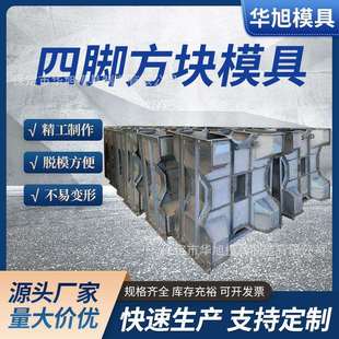 预制海边混凝土空心四方块模具缓冲石护岸模具缓冲石钢模具模板