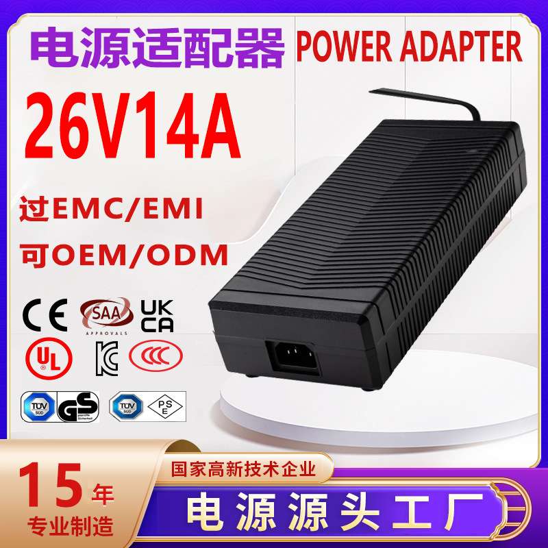 26V14A电源适配器UL UKCA CE PSE 3C认证26V13A power adapter