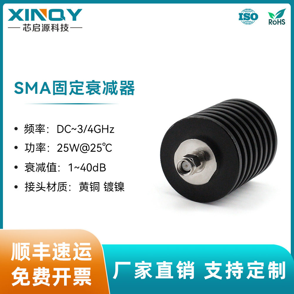 XINQY40dB/SMA衰减器25W