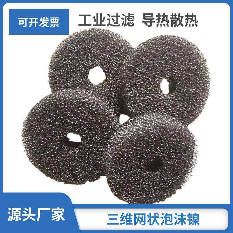 (沈阳市）三维多孔泡沫金属网燃料电池泡沫锌镍新型泡沫镍
