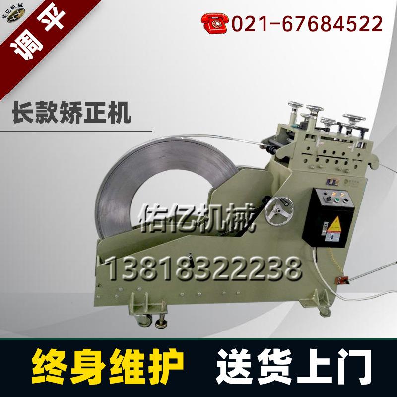 卷材整平矫正机上海佑亿机械自动送料矫正机CL200长款放卷整平机