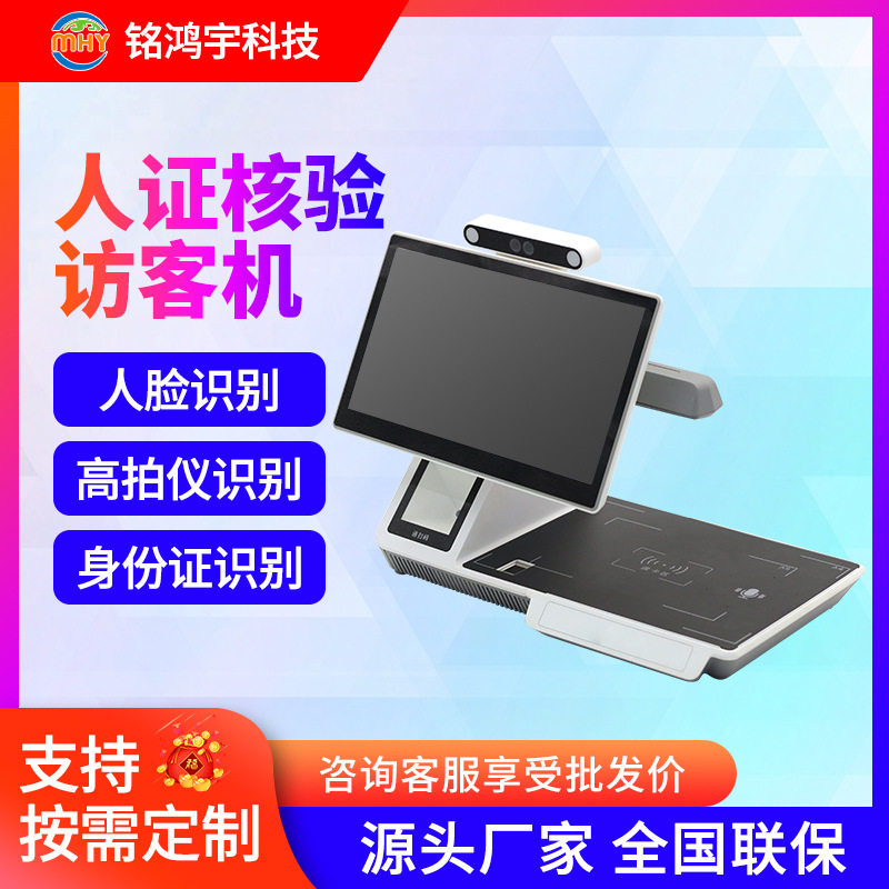 源头工厂双屏访客机政务大厅身份证读取人脸识别出入登记终端