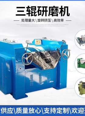 sm65实验室三辊机电加热三辊研磨机油彩染料涂料用三辊研磨机