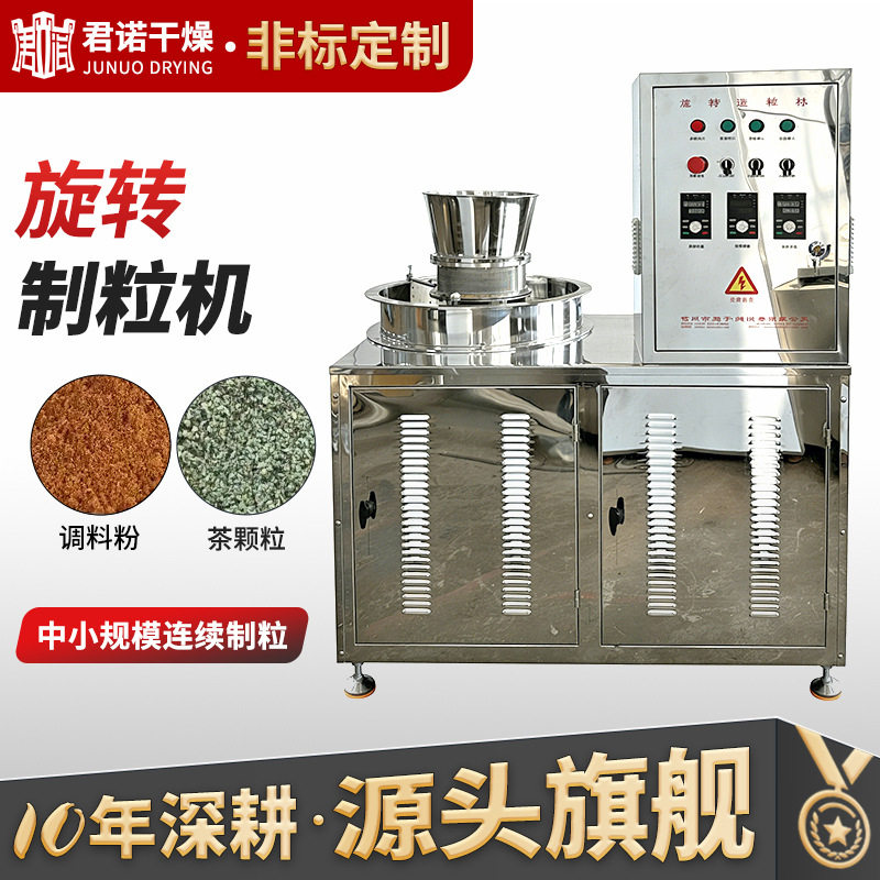 不锈钢生物原料旋转挤压制粒机