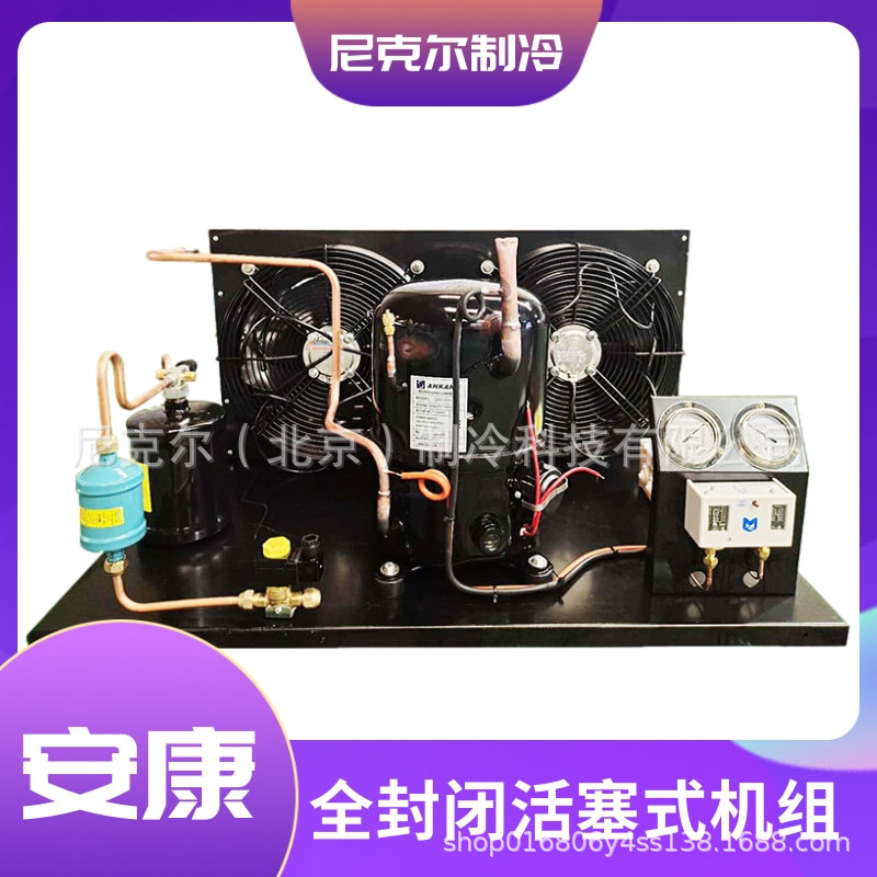 双风机组380V螺口冷库冰柜机组