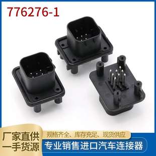 汽车防水连接器接插件密封控制器776276 1针座直针8PIN插头可