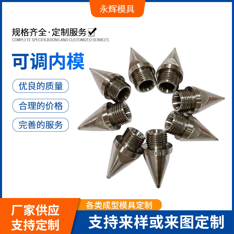 塑胶模具可调内模免对挤出模具 电子线模具可调压缩模具免对模具