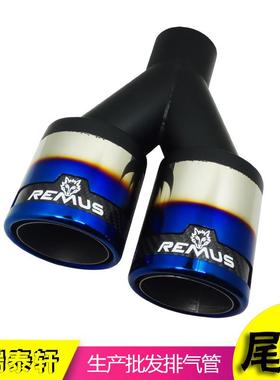 狼头REMUS汽车排气管改装尾喉狼头单嘴一出二双出四出不锈钢双层