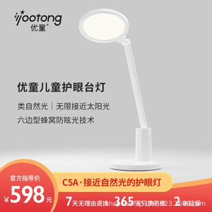 优童C5A款阅读灯家用学生儿童学习护眼灯国aa级阅读灯护眼台灯