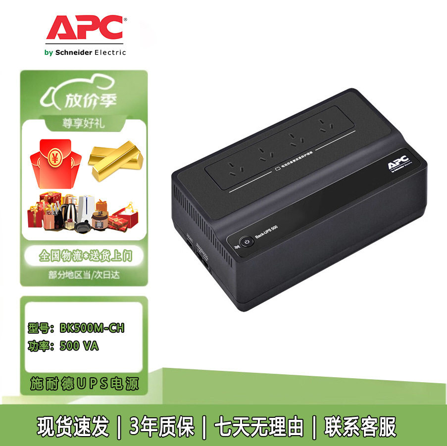 APC不间断后备电源自动识别