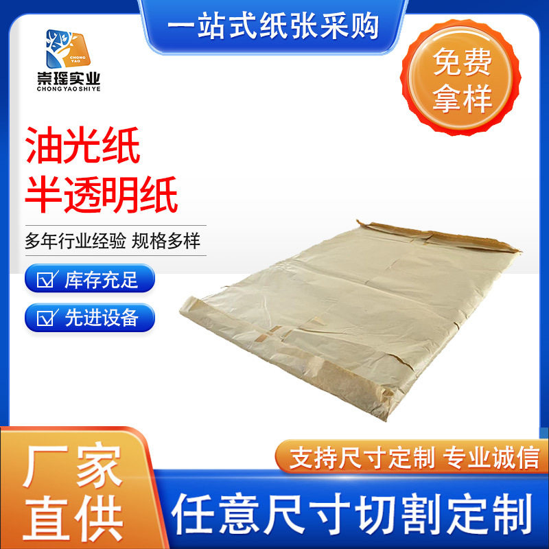 热销21g半透明纸油光纸服装包装纸防潮纸可按规格切批发卷筒批发