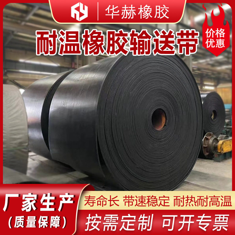 尼龙输送带化工生产矿山码头EP聚酯帆布耐磨耐温橡胶运输传送带