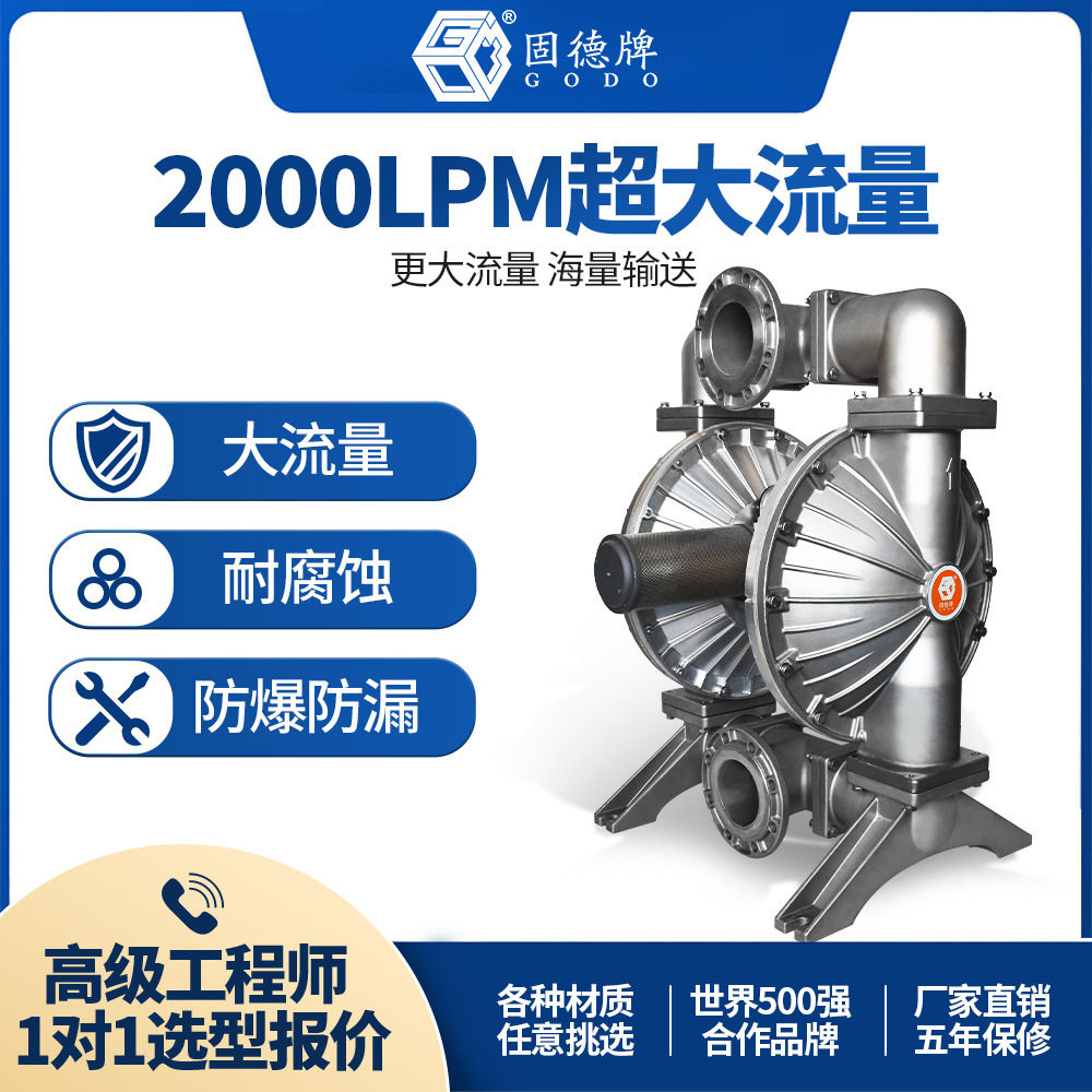 固德牌气动隔膜泵不锈钢耐腐蚀