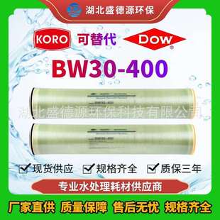 陶氏BW30-400高脱盐率高有效面积苦咸水反渗透(RO)膜元件
