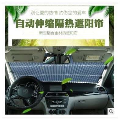 汽车防晒隔热遮阳挡自动伸缩车窗帘遮阳帘夏季前挡风玻璃隔热帘