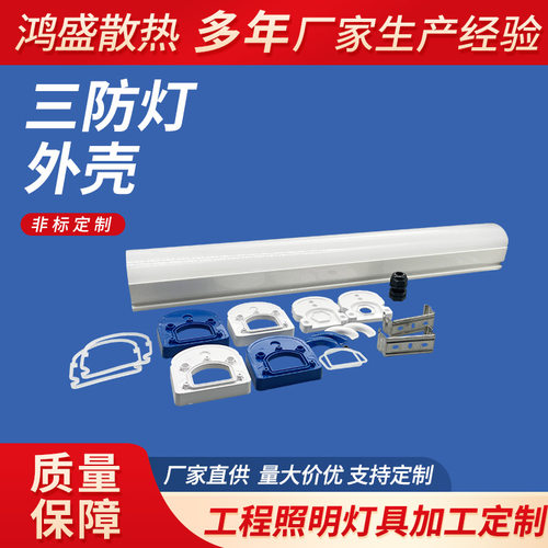 三防灯成品厂家LED三防灯外壳套件 防水防尘净化灯外壳套件单双管