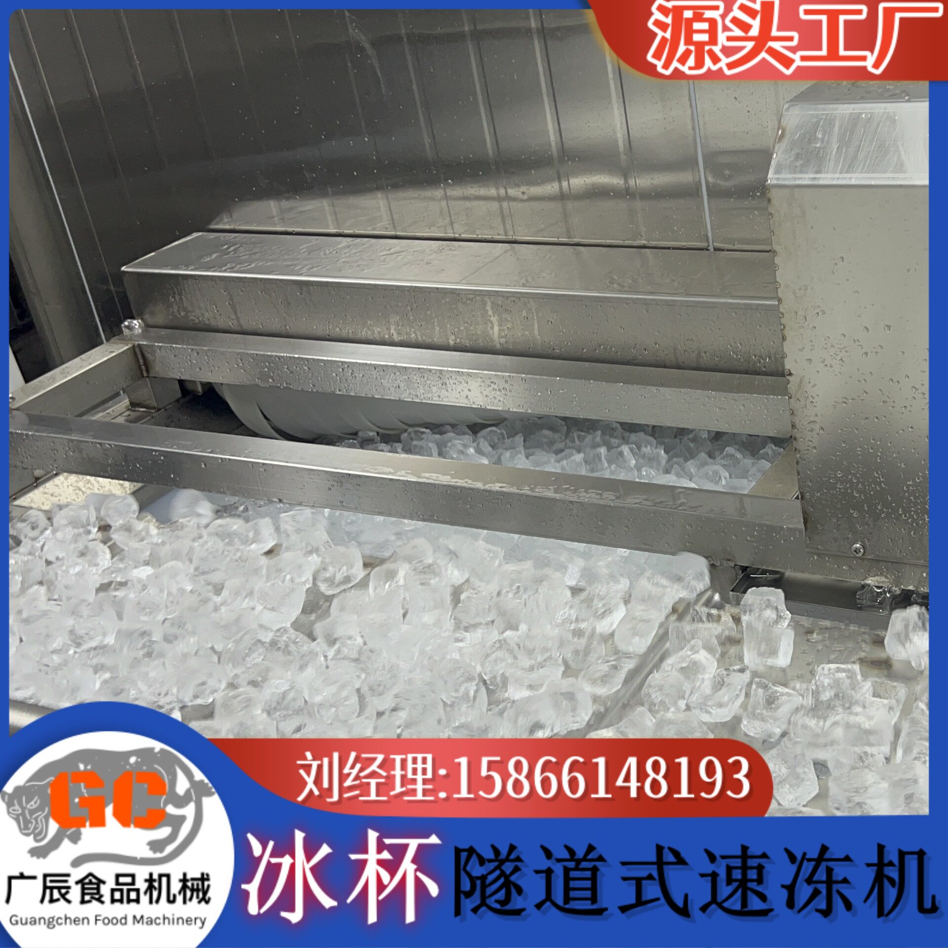 广辰商用大型冰块冰杯速冻机