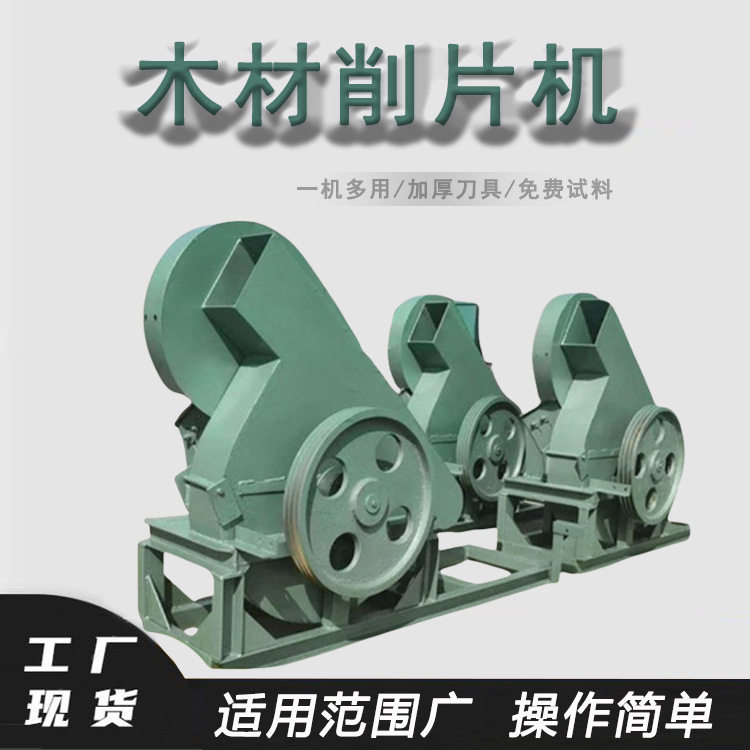 木桩竹子切片机盘式楠竹杂木削片机园林树枝树干打片机