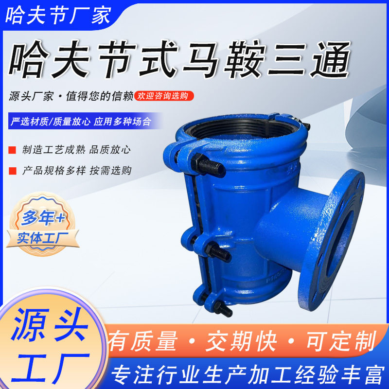 马鞍三通法兰哈夫节增接口抢修