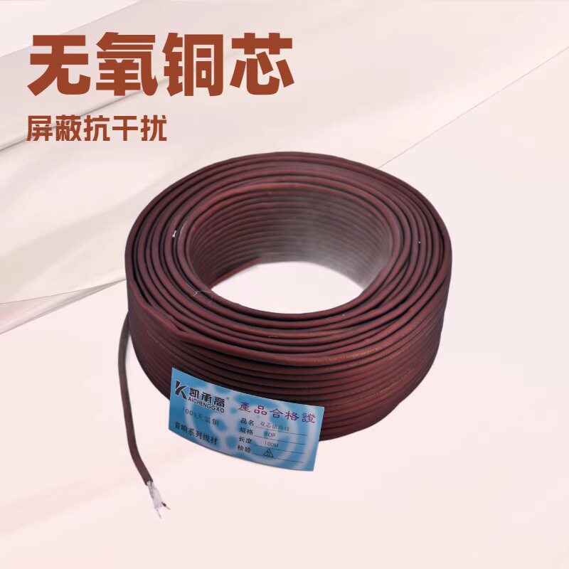 麦克风线 80P双芯咪线透明PVC裸铜线 带屏蔽编织网双芯话筒线