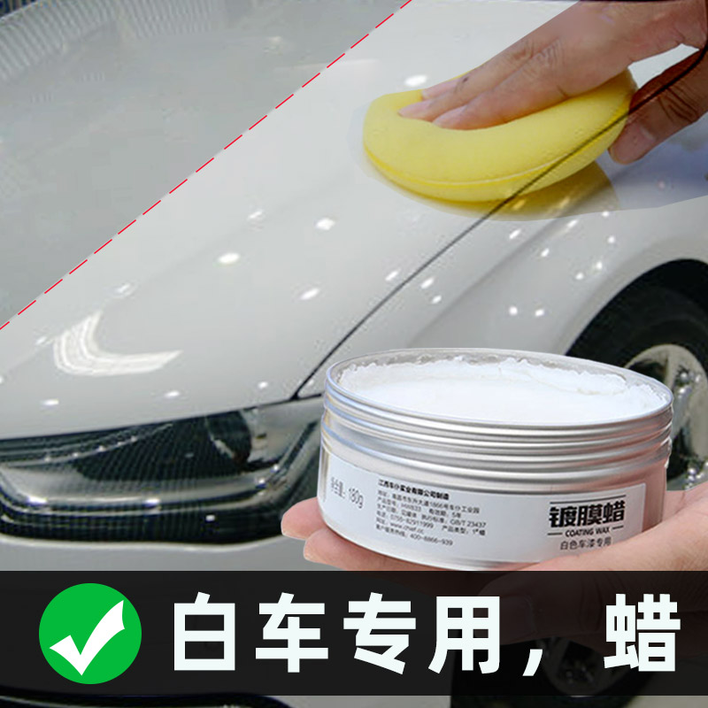 汽车蜡白色车珍珠白车打蜡车用养护蜡保养车漆面上光车腊批发
