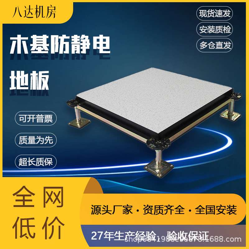 木基防静电地板机房高架空活动PVC/HPL/600*600*40mm