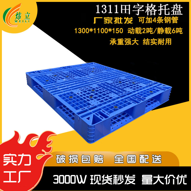 加厚网格田字塑料托盘防潮批发