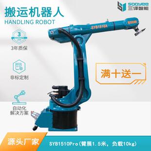 六轴搬运码垛工业机器人机械臂全自动上下料机器人喷涂涂胶