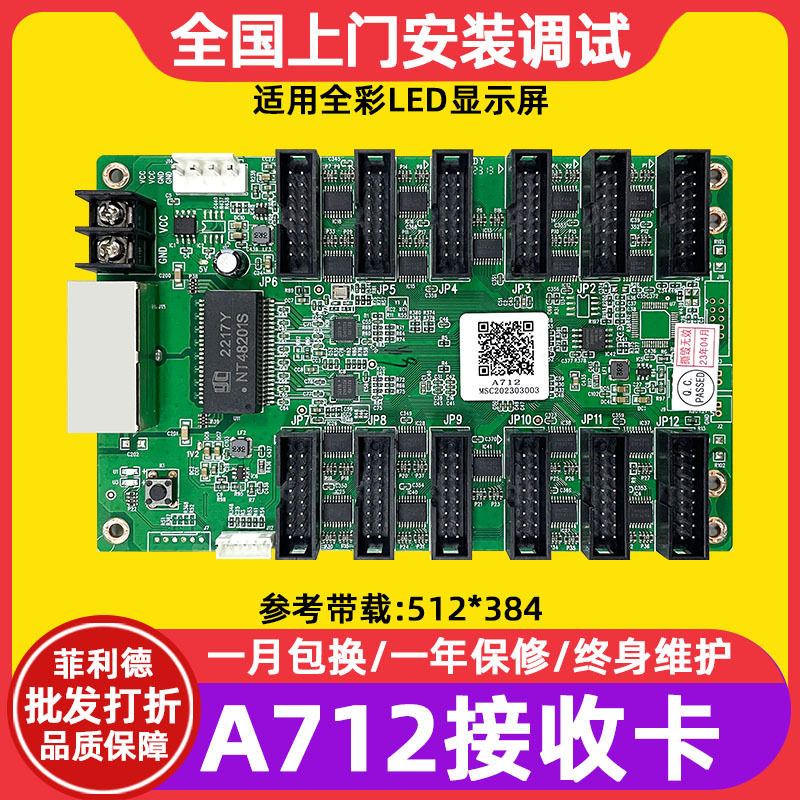 摩西尔A712接收卡12个排线口支持32扫led全彩显示屏控制系统批发