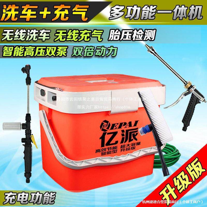 洗车器洗车机亿派220全自动12v家用高压泵水枪小型清洗机刷车器
