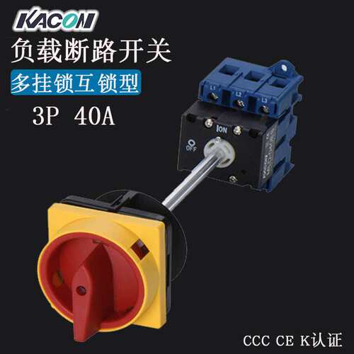 现货Kacon/凯昆MLD-040ESE转换负载带多挂锁旋转40A 主控开关