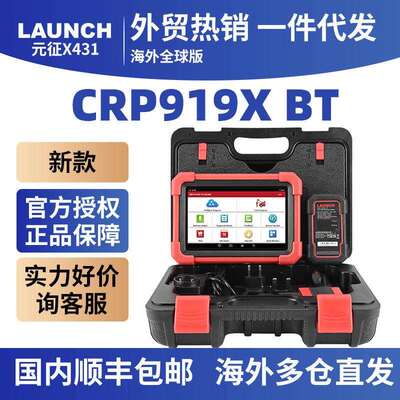 元征新款CRP919XBT汽车故障诊断仪海外多语言外贸版LAUNCH