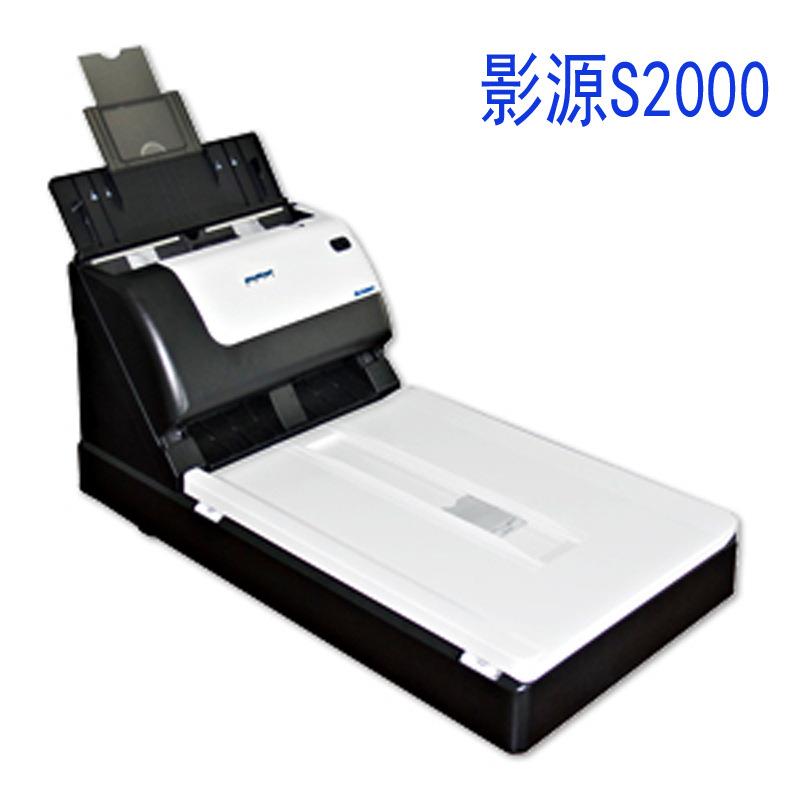 影源S2000彩色双面A4馈纸式国产扫描仪文件档案自动进纸连续双