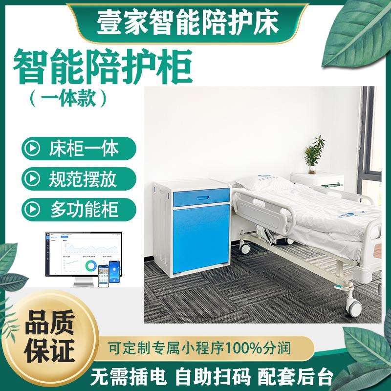壹家智能共享陪护床病房护理老人陪护床床柜一体陪护用床
