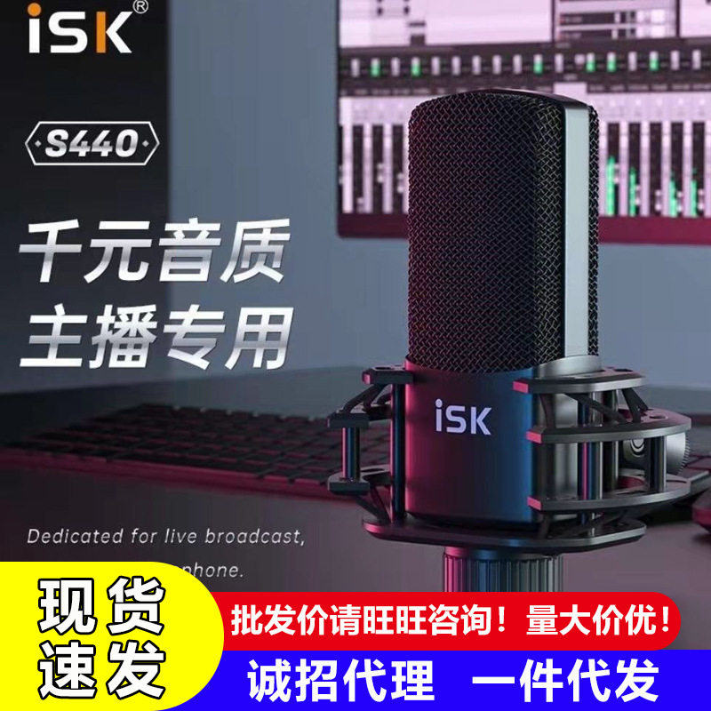 ISK S440话筒48V大振膜电容麦克风主播专业唱歌直播高音质方块麦图片